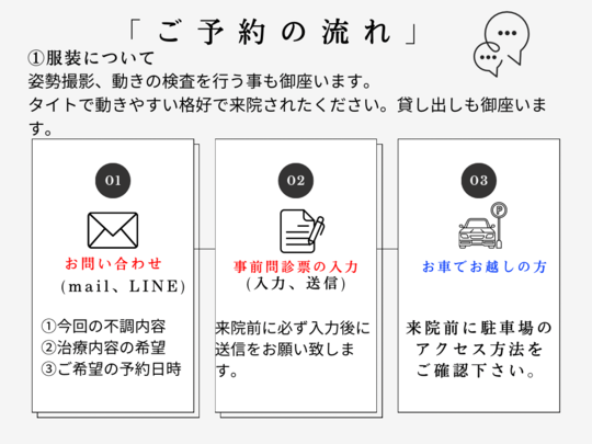 ご予約・お問い合わせ　③